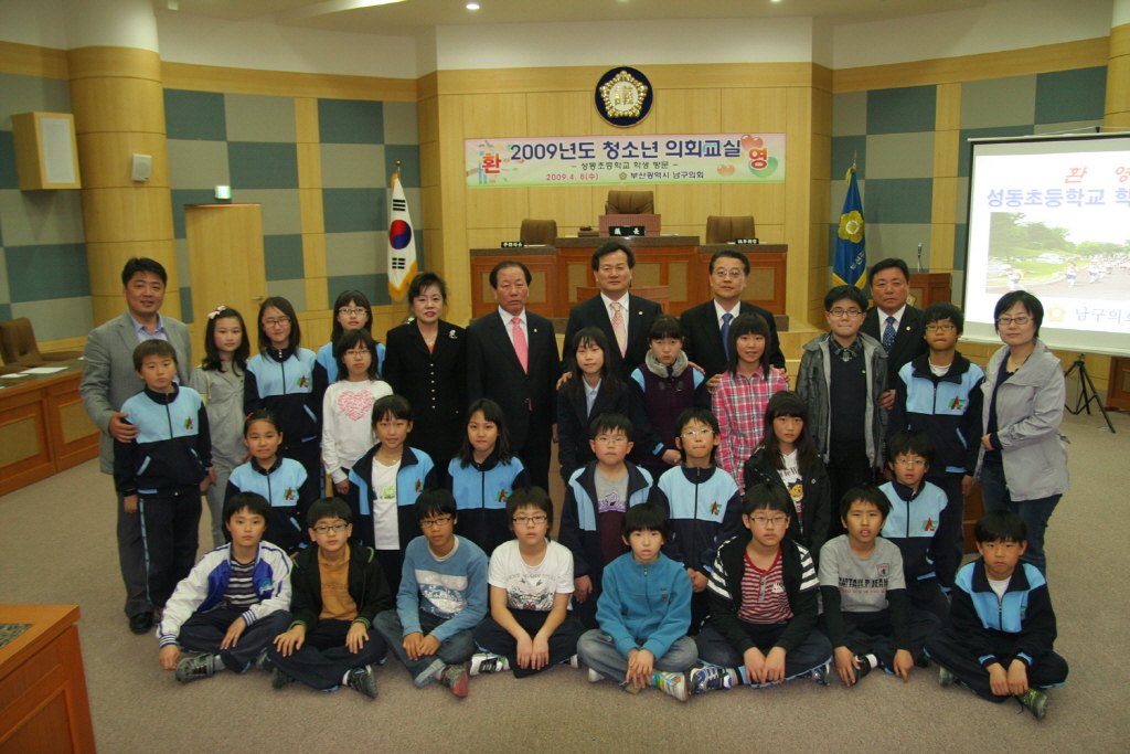 성동초등학교 의회교실(5학년 기념촬영) 이미지