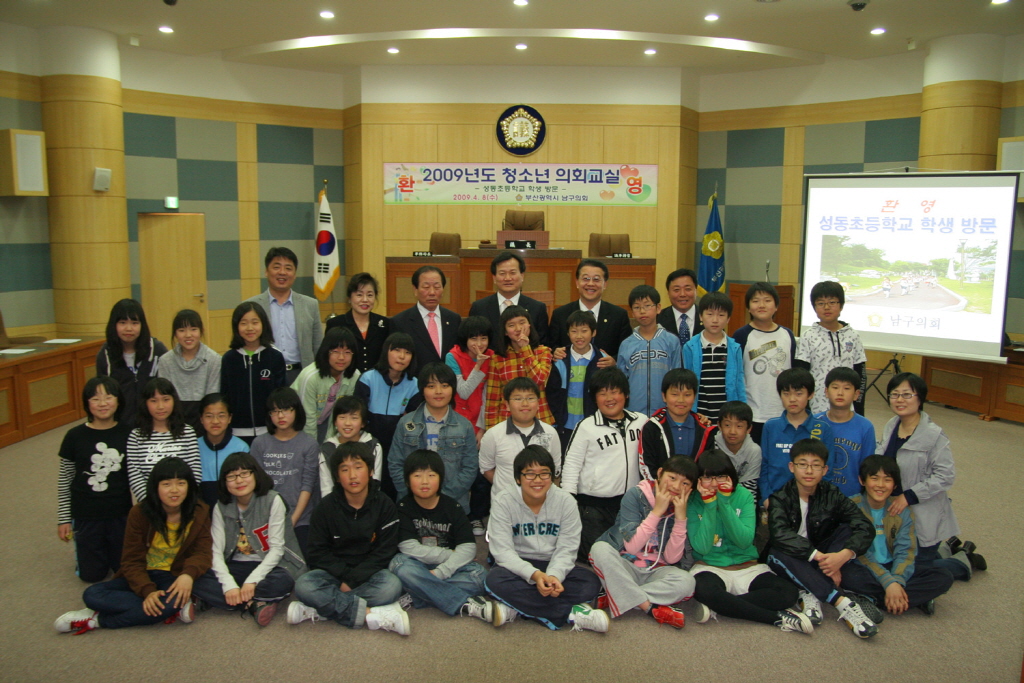성동초등학교 의회교실(6학년 기념촬영) 이미지