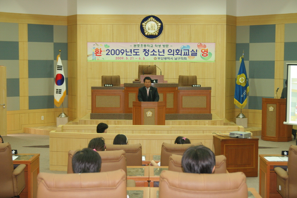 분포초등학교(5학년1,5반)의회교실(김동환부의장인사)(1) 이미지