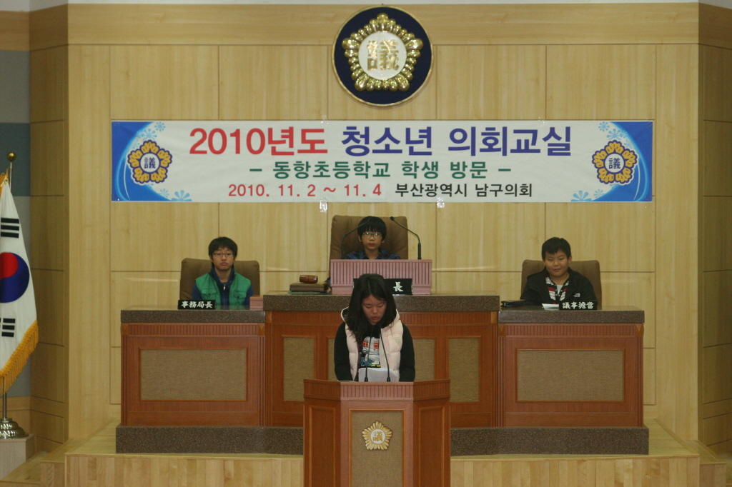 2010년도 동항초등학교(6학년 3, 4반) 청소년 의회교실(4) 이미지