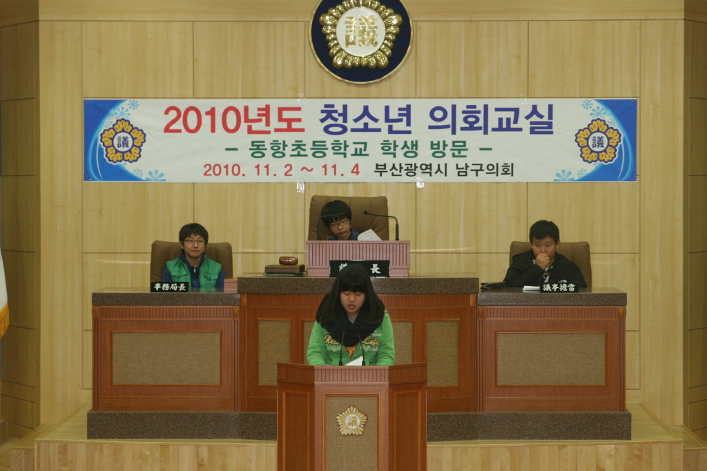2010년도 동항초등학교(6학년 3, 4반) 청소년 의회교실(6) 이미지