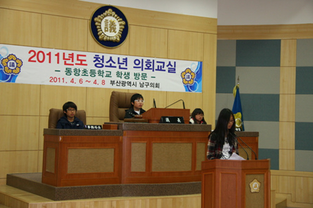 2011년도 청소년(동항초등학교 6학년 4, 6반) 의회교실(4) 이미지