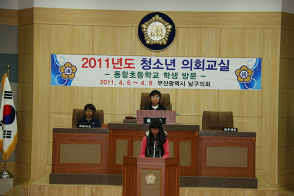 2011년도 청소년(동항초등학교 6학년 4, 6반) 의회교실(5) 이미지