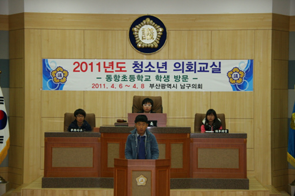 2011년도 청소년(동항초등학교 6학년 4, 6반) 의회교실(8) 이미지