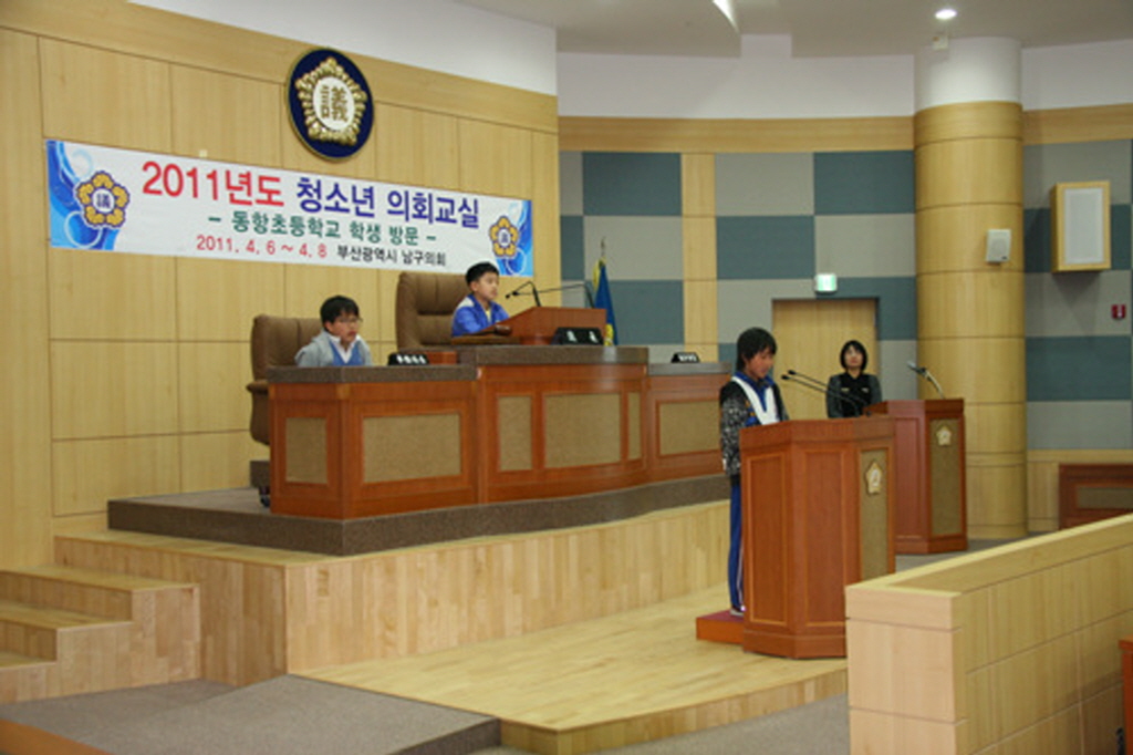 2011년도 청소년(동항초등학교 6학년 5, 7반) 의회교실(2) 이미지