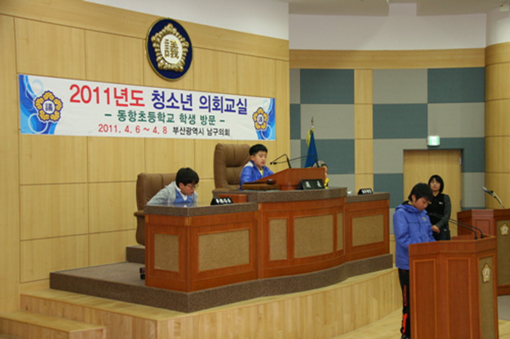 2011년도 청소년(동항초등학교 6학년 5, 7반) 의회교실(3) 이미지