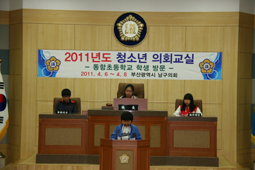 2011년도 청소년(동항초등학교 6학년 1~3반) 의회교실(8) 이미지