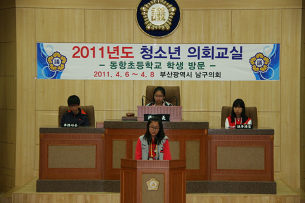 2011년도 청소년(동항초등학교 6학년 1~3반) 의회교실(9) 이미지