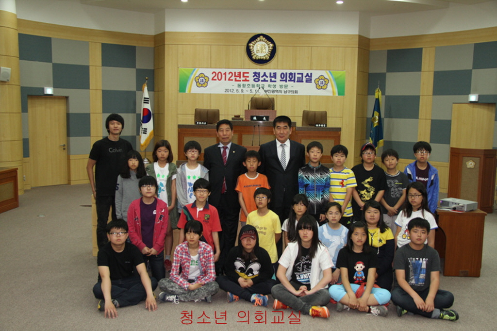 2012년도 청소년 의회교실(동항초등학교 6학년 4반, 6반)(1) 이미지