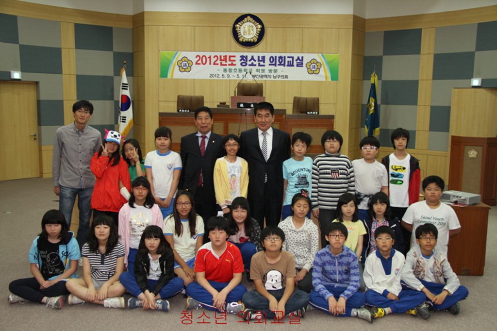 2012년도 청소년 의회교실(동항초등학교 6학년 4반, 6반)(2) 이미지