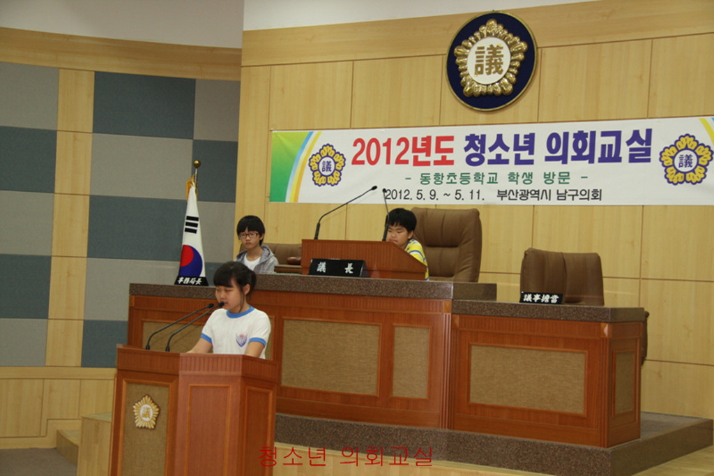 2012년도 청소년 의회교실(동항초등학교 6학년 4반, 6반)(3) 이미지
