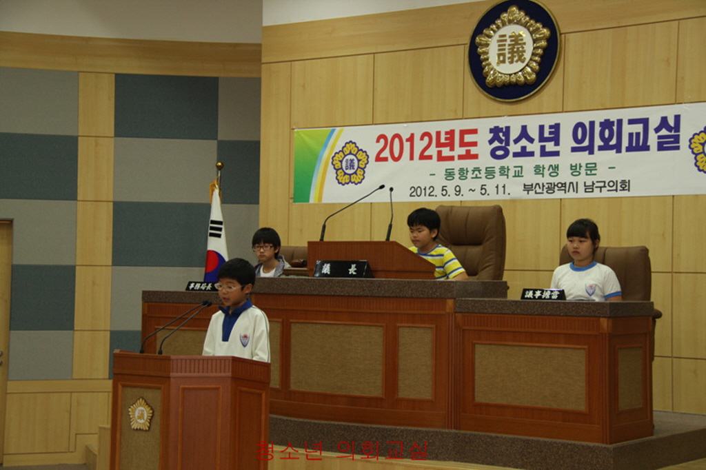 2012년도 청소년 의회교실(동항초등학교 6학년 4반, 6반)(6) 이미지