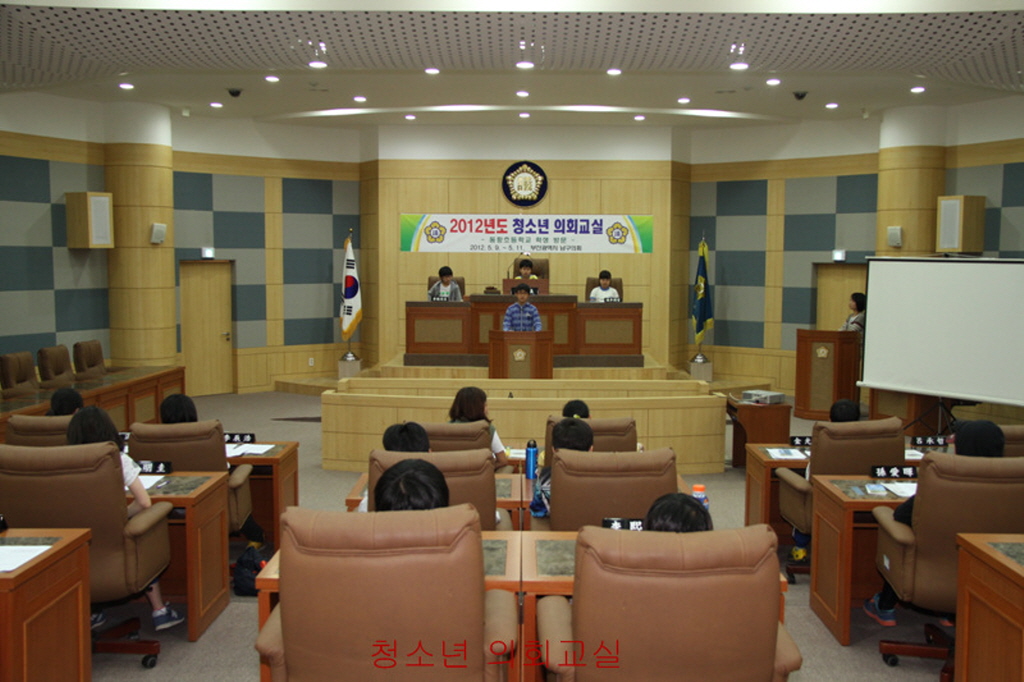 2012년도 청소년 의회교실(동항초등학교 6학년 4반, 6반)(7) 이미지