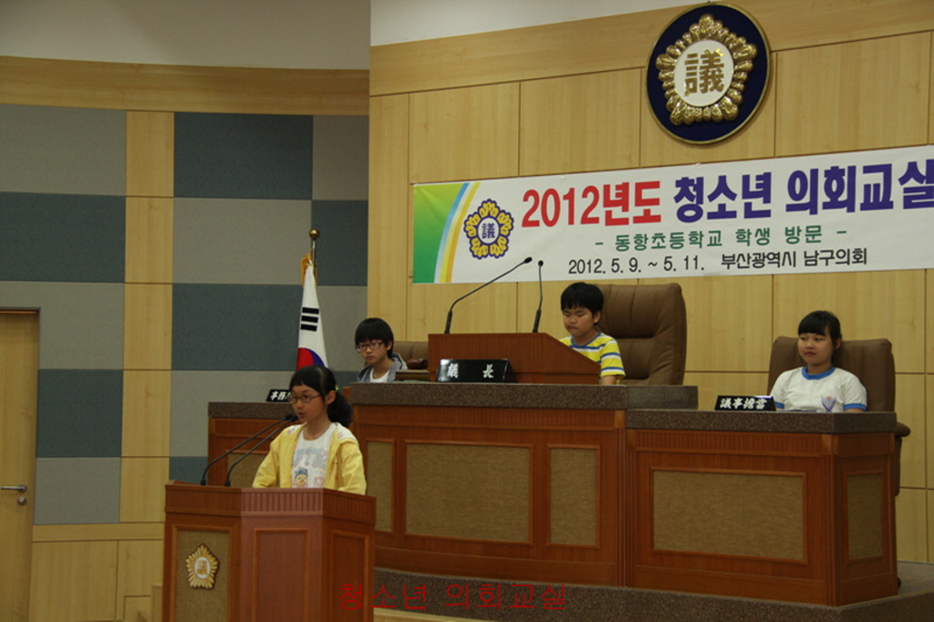 2012년도 청소년 의회교실(동항초등학교 6학년 4반, 6반)(8) 이미지