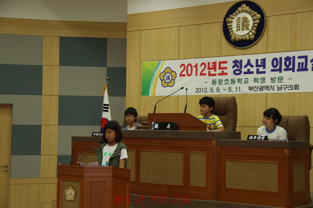 2012년도 청소년 의회교실(동항초등학교 6학년 4반, 6반)(9) 이미지
