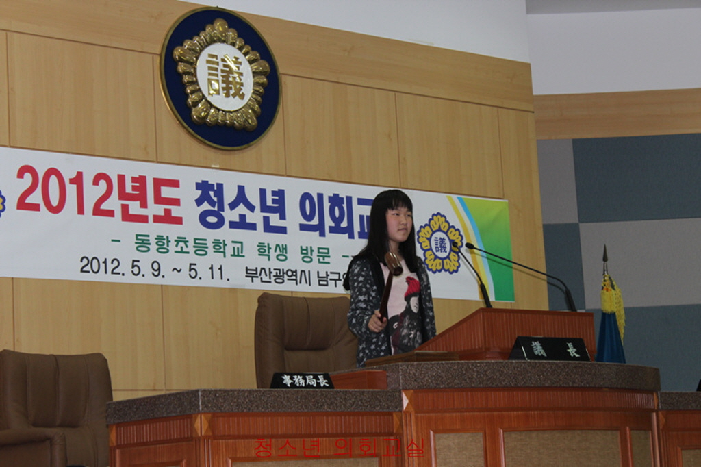 2012년도 청소년 의회교실(동항초등학교 6학년 4반, 6반)(14) 이미지
