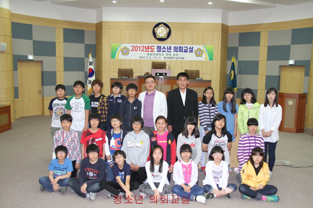 2012년도 청소년 의회교실(동항초등학교 6학년 2반, 3반)(2) 이미지