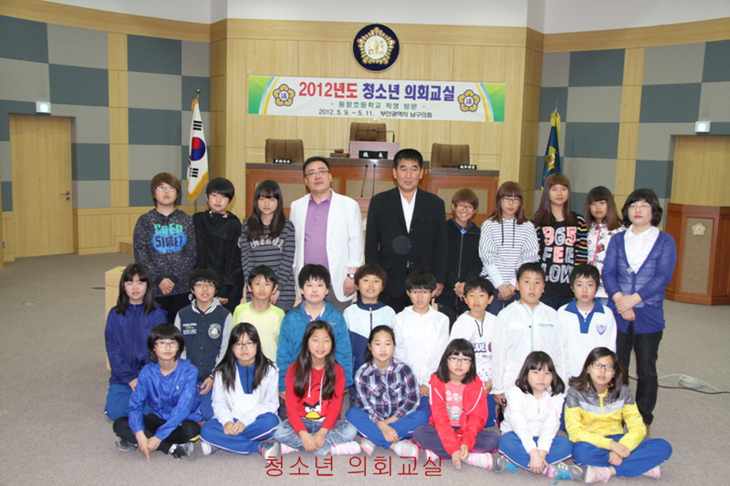 2012년도 청소년 의회교실(동항초등학교 6학년 2반, 3반)(3) 이미지