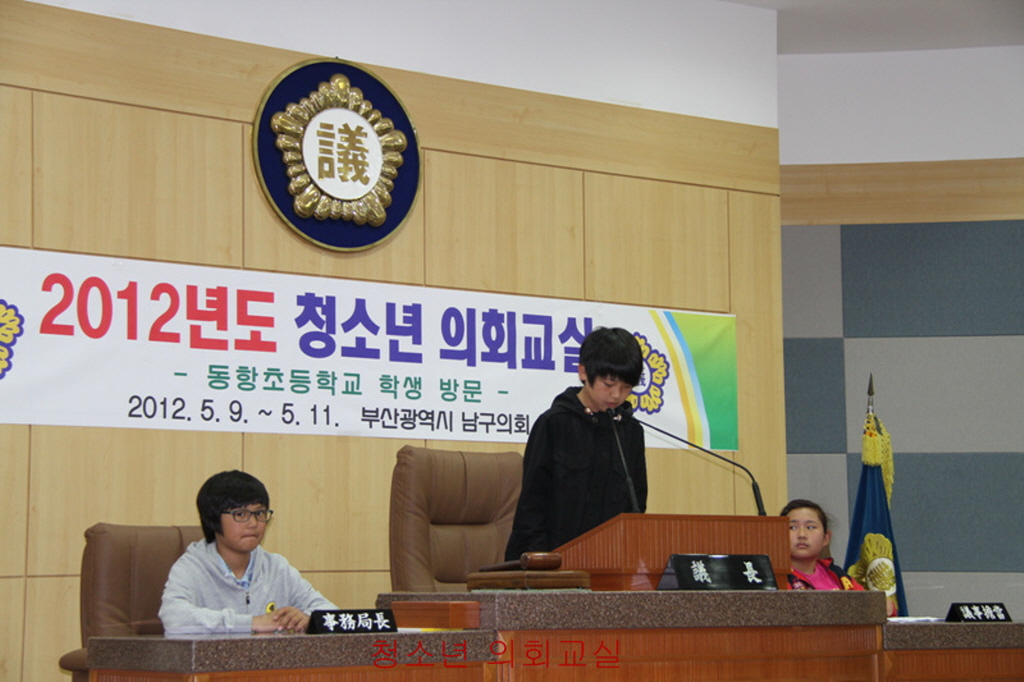 2012년도 청소년 의회교실(동항초등학교 6학년 2반, 3반)(4) 이미지
