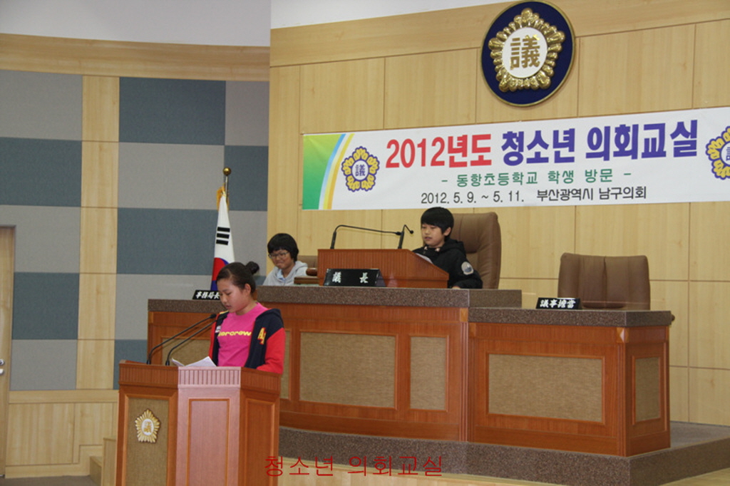 2012년도 청소년 의회교실(동항초등학교 6학년 2반, 3반)(5) 이미지