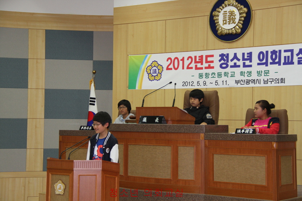 2012년도 청소년 의회교실(동항초등학교 6학년 2반, 3반)(6) 이미지