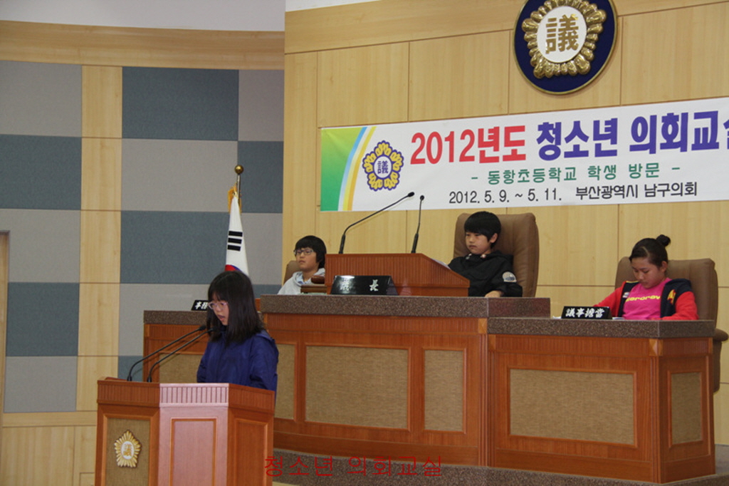 2012년도 청소년 의회교실(동항초등학교 6학년 2반, 3반)(7) 이미지