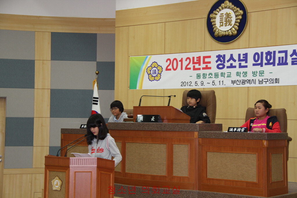 2012년도 청소년 의회교실(동항초등학교 6학년 2반, 3반)(8) 이미지