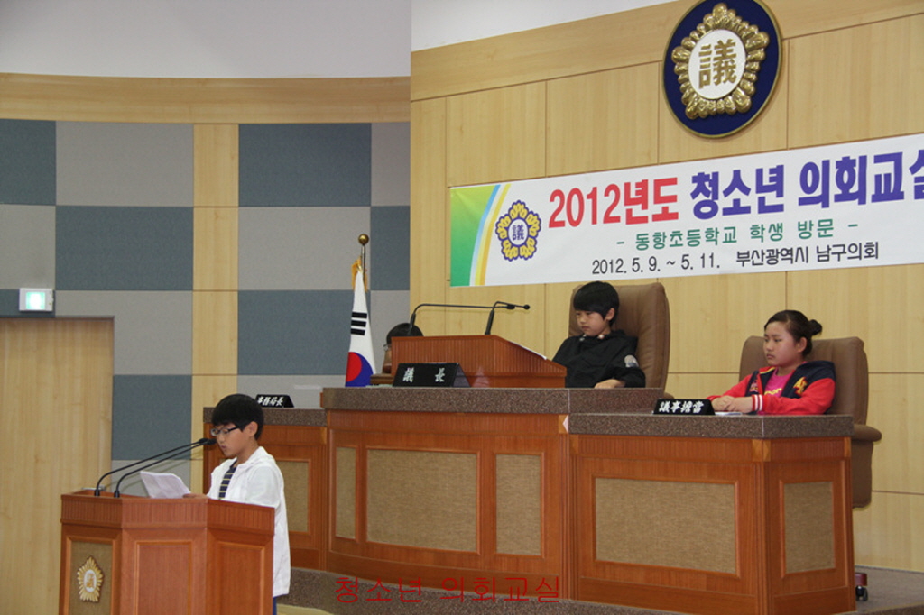 2012년도 청소년 의회교실(동항초등학교 6학년 2반, 3반)(9) 이미지