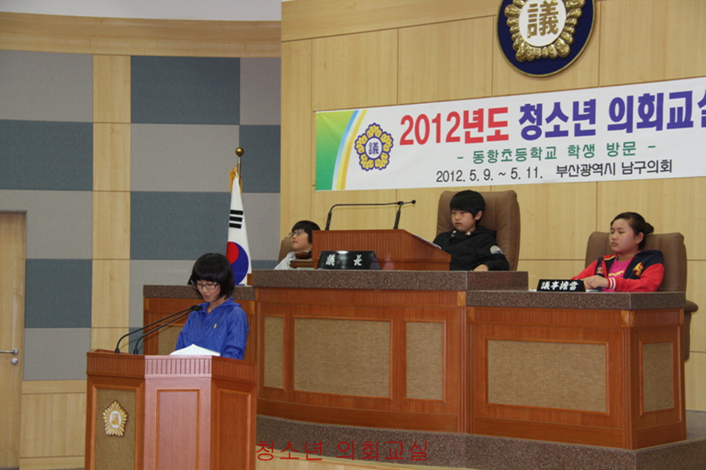 2012년도 청소년 의회교실(동항초등학교 6학년 2반, 3반)(10) 이미지