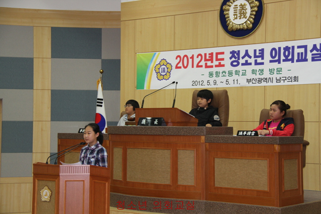 2012년도 청소년 의회교실(동항초등학교 6학년 2반, 3반)(11) 이미지