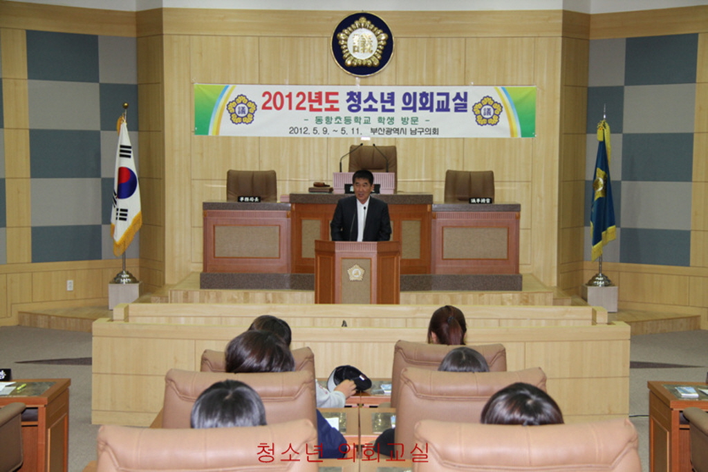 2012년도 청소년 의회교실(동항초등학교 6학년 1반, 5반)(0) 이미지