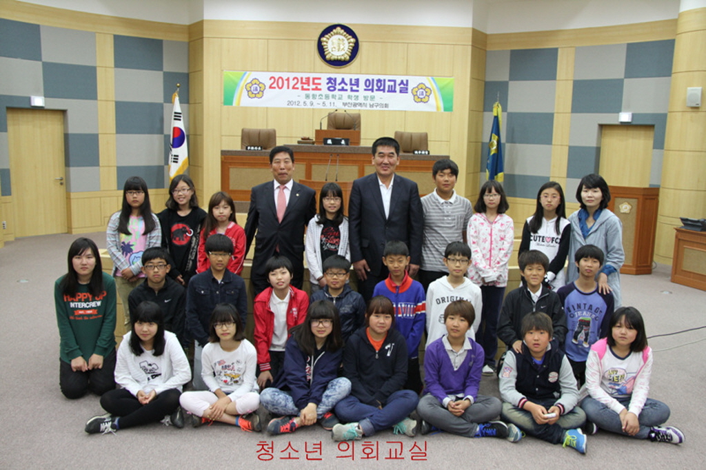2012년도 청소년 의회교실(동항초등학교 6학년 1반, 5반)(1) 이미지