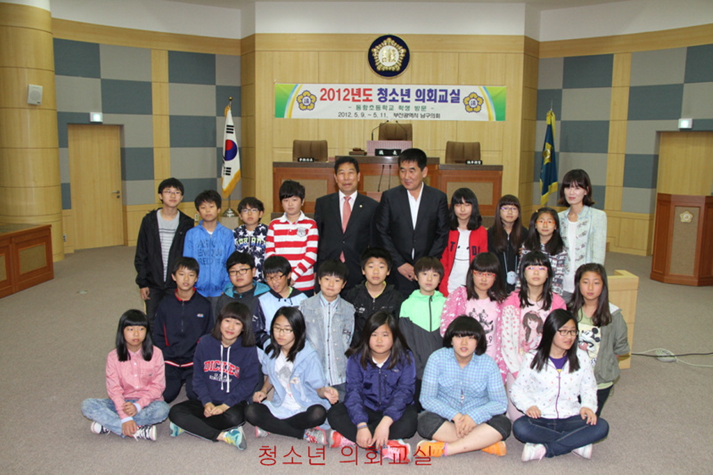 2012년도 청소년 의회교실(동항초등학교 6학년 1반, 5반)(2) 이미지