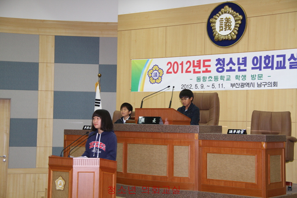 2012년도 청소년 의회교실(동항초등학교 6학년 1반, 5반)(5) 이미지