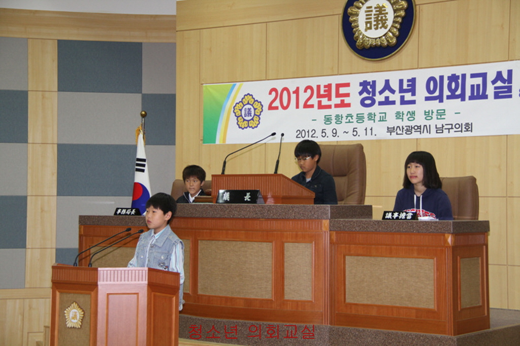 2012년도 청소년 의회교실(동항초등학교 6학년 1반, 5반)(6) 이미지