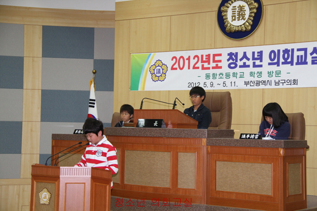 2012년도 청소년 의회교실(동항초등학교 6학년 1반, 5반)(7) 이미지