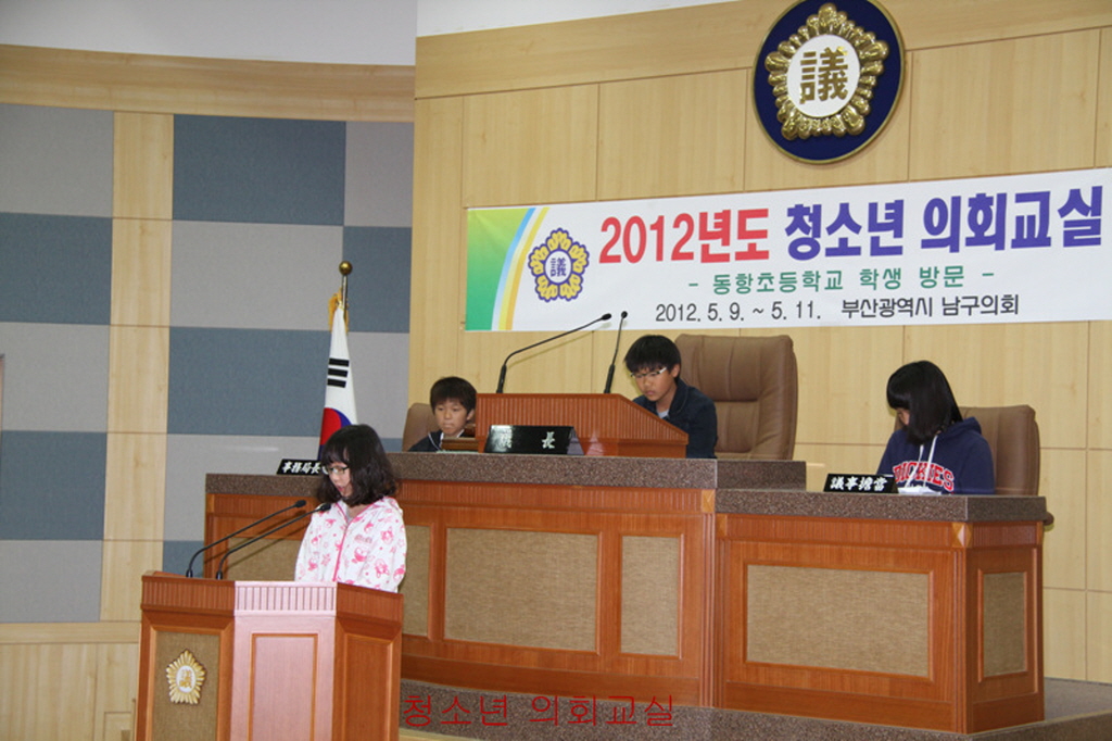 2012년도 청소년 의회교실(동항초등학교 6학년 1반, 5반)(8) 이미지