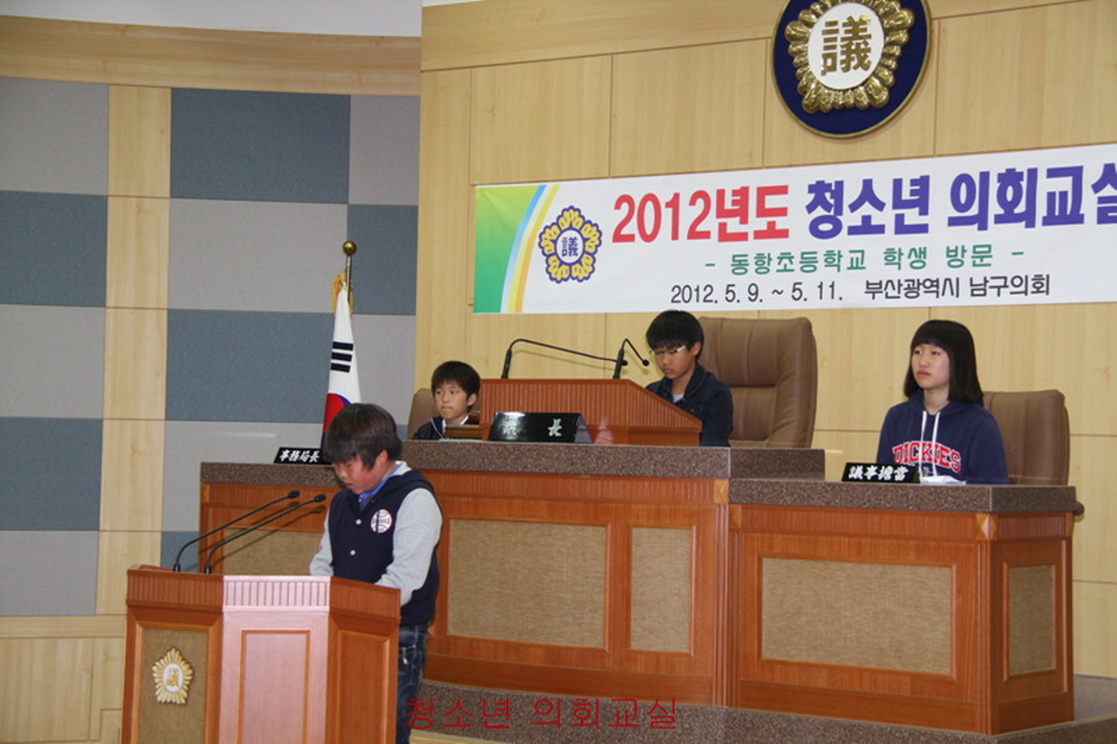 2012년도 청소년 의회교실(동항초등학교 6학년 1반, 5반)(9) 이미지