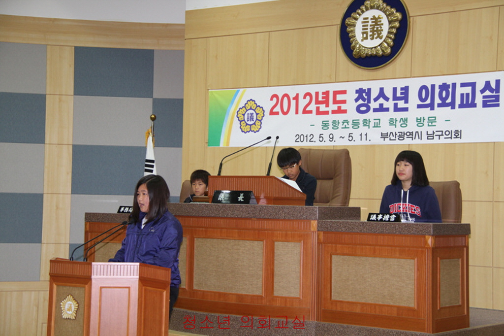 2012년도 청소년 의회교실(동항초등학교 6학년 1반, 5반)(10) 이미지