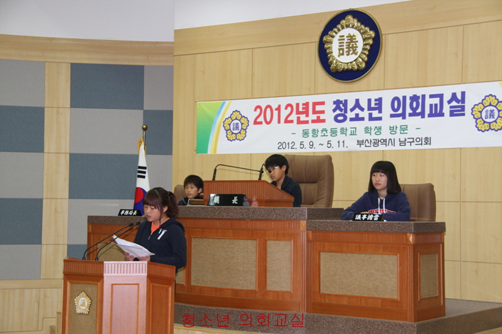 2012년도 청소년 의회교실(동항초등학교 6학년 1반, 5반)(11) 이미지