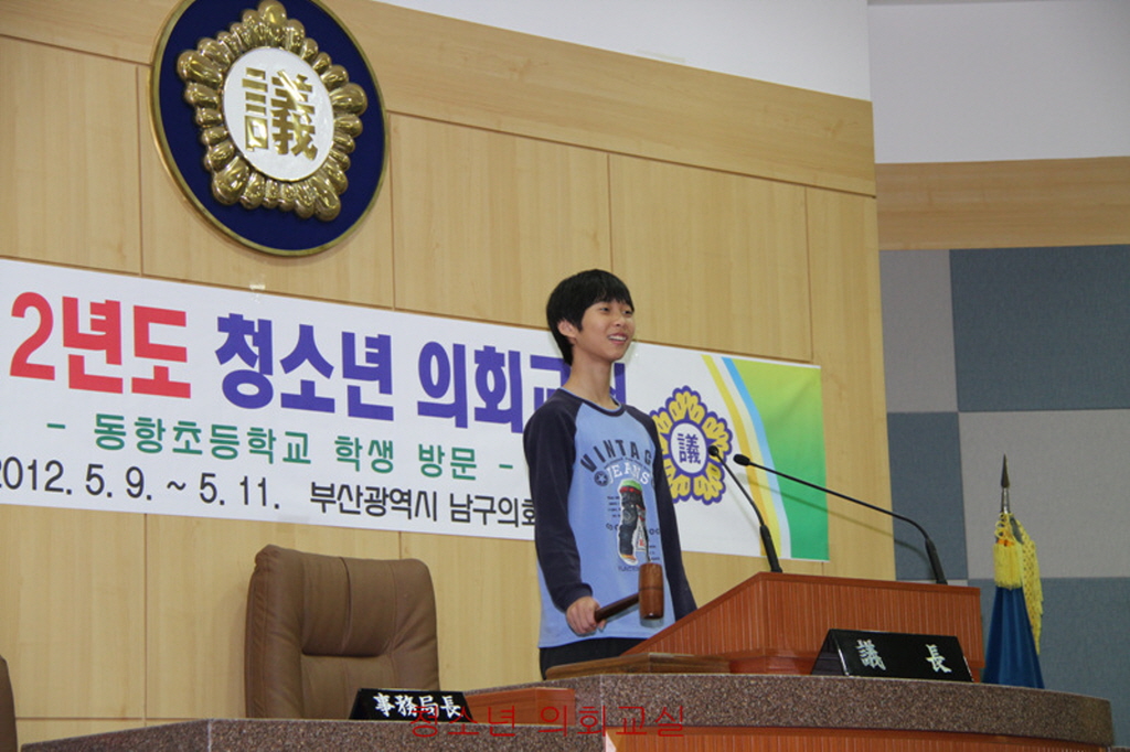 2012년도 청소년 의회교실(동항초등학교 6학년 1반, 5반)(12) 이미지