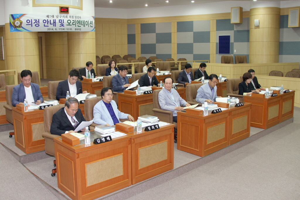 제7대 남구의회 의원 당선자 의정안내 및 오리엔테이션(0) 이미지