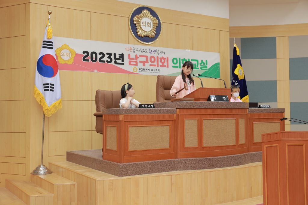 2023년도 상반기 남구 의회교실(연포초등학교 3학년 2·4반)(5) 이미지