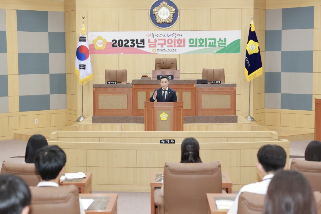2023년도 상반기 남구 의회교실(링컨하우스 부산스쿨 2학년)(2) 이미지