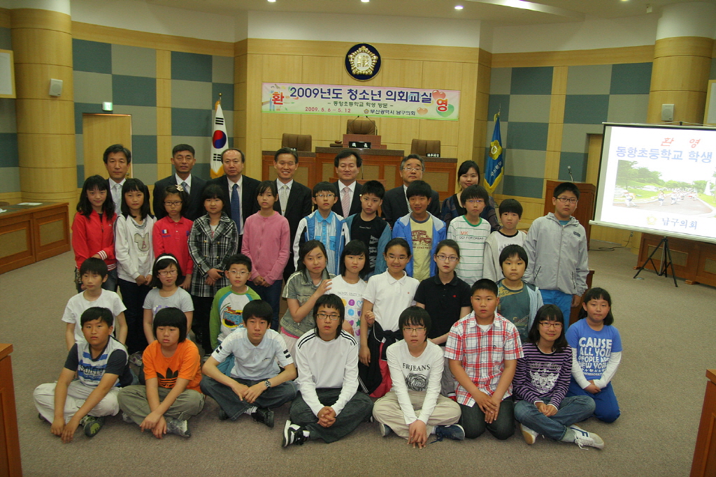 2009년도 청소년 의회교실-동항초등학교 학생 방문 이미지