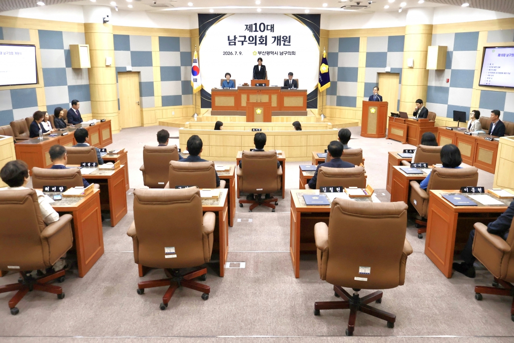 제10대 부산광역시 남구의회 개원식