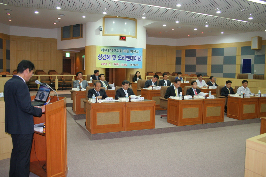 제6대 남구의회 의원 당선자 상견례 및 오리엔테이션 이미지