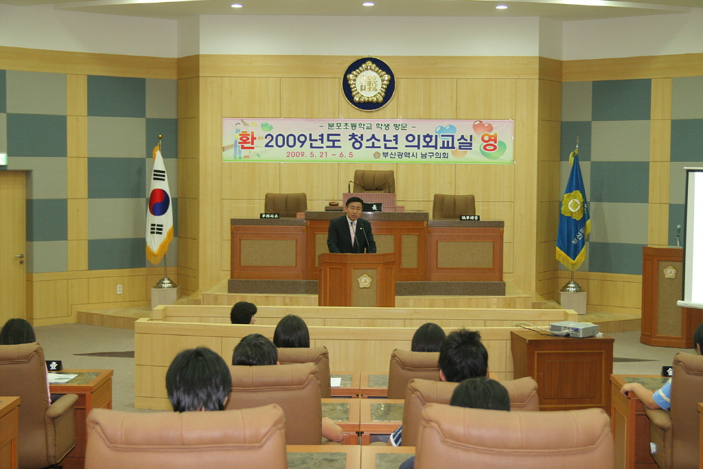 2009년도 청소년 의회교실-박두춘의원 특강(분포초) 이미지