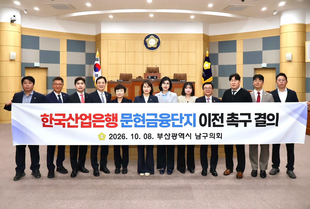 한국산업은행 문현금융단지 이전 촉구 결의