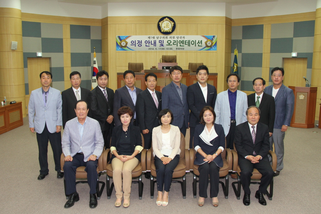 제7대 남구의회 의원 당선자 의정안내 및 오리엔테이션(1) 이미지